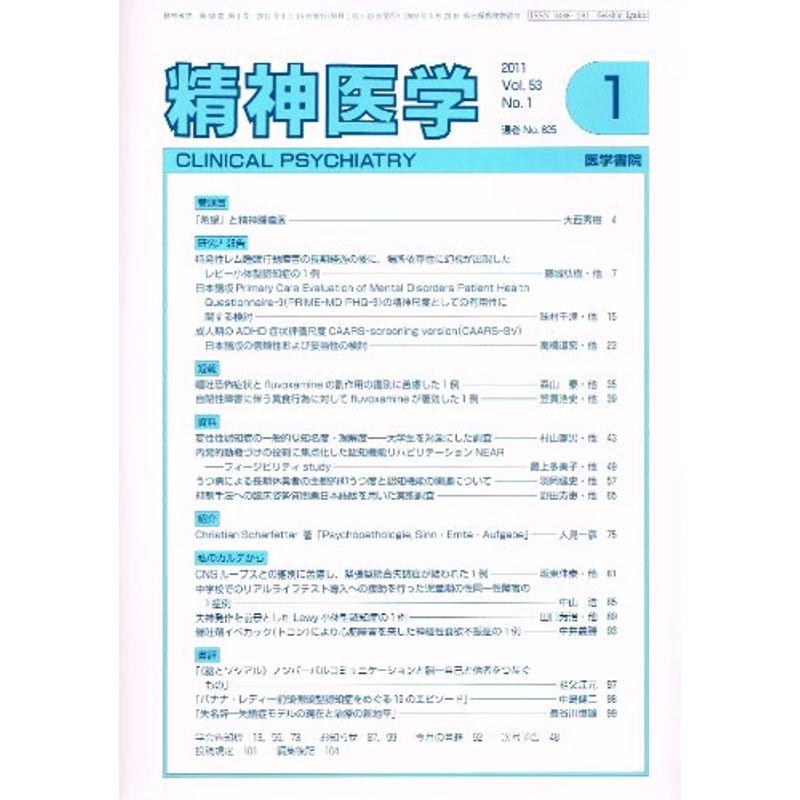 精神医学 2010年 12月号 雑誌