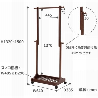 伸張式ハンガー H-2263NA H-2263DBR 木製 高さ調整 コートハンガー