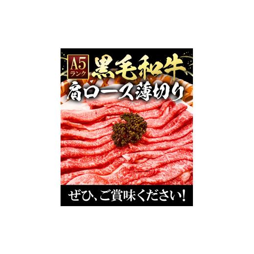 ふるさと納税 岡山県 浅口市 黒毛和牛 A5等級 肉 和牛 国産 牛肉 牛ロース すき焼き しゃぶしゃぶ 肩ロース 薄切り 1kg ウィズフラワーホールディングス《90日…