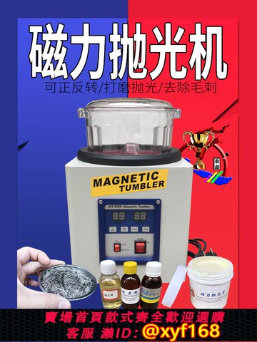{可打統編 保固一年}185磁力拋光機 黃金首飾清洗小型金銀金屬銀飾打磨去毛刺首飾工具