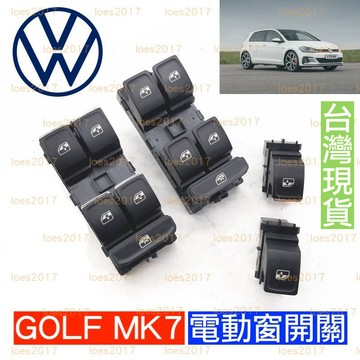 VW 福斯 GOLF 7代 MK7 Tiguan Touran 總成 中控 開關 電動窗 主控 按鈕 窗戶 SUPERB