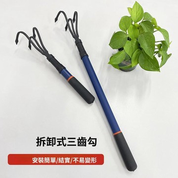 嚴選好物 實用園藝工具 三齒勾 爪子 實心花盆換盆齒耙清理 鬆土家用根部耙子爪子 耙子 可拆卸式三齒勾 便攜式安裝三齒耙