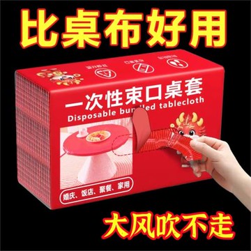 餐桌一次性桌布束口松緊帶圓桌長方形桌子塑料布薄膜臺布套紅色
