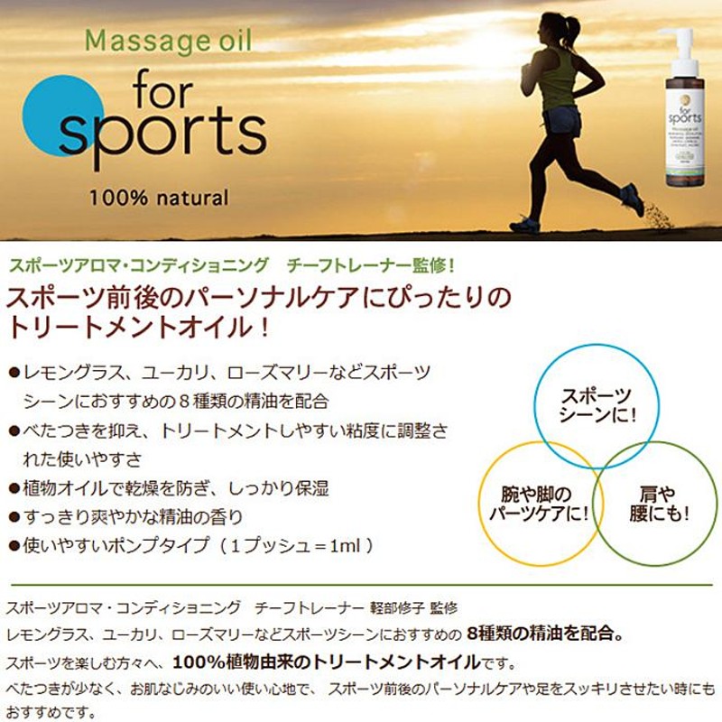 日本香堂 アロマベラ マッサージオイル フォースポーツ 100ml | LINE