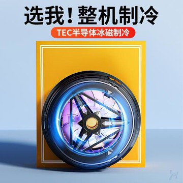 手機散熱器ipad平板磁吸半導體制冷背夾游戲直播專用無線降溫神器