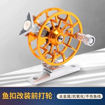 ［沐沐屋］全金屬 前打輪 伐釣輪 可煞車 可退線 偷跑小搞搞.