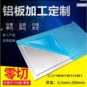 優品#鋁板 #鋁合板 #鋁排 定制 鋁板1060鋁片合金鋁板6061鋁排加工定制1mm2mm3mm6mm10mm鐳射切割