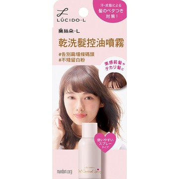 L’UCIDO樂絲朵-L乾洗髮控油噴霧