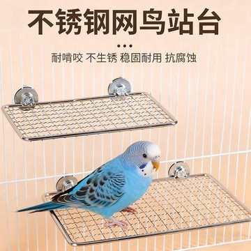 🌟台灣出貨🌟新款鸚鵡站臺不鏽鋼休息平臺站網鳥籠攀爬網片不鏽鋼鳥籠配件用品