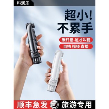 碳纖桿】科潤樂迷你自拍桿2026新款落地三腳架拍照神器360度旋轉手持旅游便攜式手機通用vlog演唱會拍攝支架