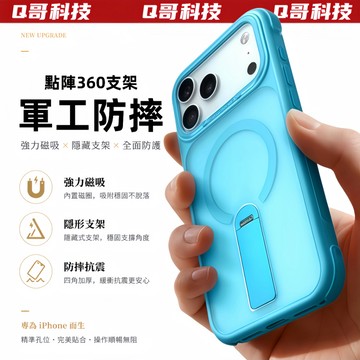 點陣360支架 內嵌磁吸 高端磨砂 環抱氣囊防摔 適用iPhone 16 15 14 13 17 Pro Max 手機殼