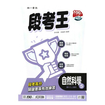 南一國中段考王自然3上