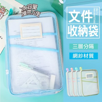 現貨 文件收納袋 科目分類網紗袋 資料袋 透明收納袋 拉鏈收納袋 網紗收納袋 文具收納袋 資料網袋 拉鍊袋