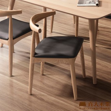 【直人木業】日式全實木牛角椅(高級山毛櫸實木)