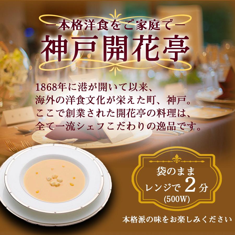 レトルト スープ 神戸開花亭 コーンポタージュスープ 180ｇ　常温保存