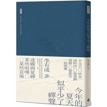 今年的夏天似乎少了蟬聲