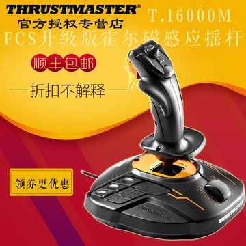 圖馬思特微軟模擬t16000m升級版xplan飛行搖桿戰爭雷霆DCS節流閥順豐包郵