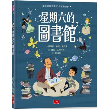 星期六的圖書館