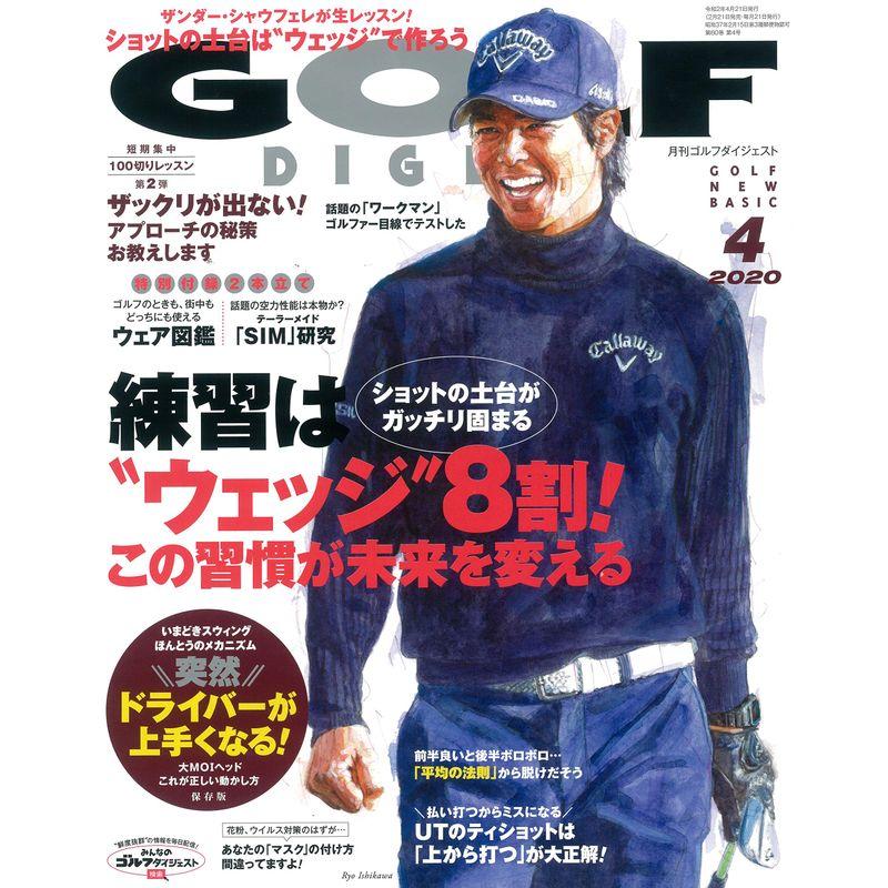 ゴルフダイジェスト 2020年 04 月号 雑誌