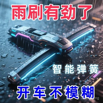 強勁助力汽車雨颳器彈簧助力彈力加粗自動通用高彈智能防霧多功能🔥509🔥 QPRF