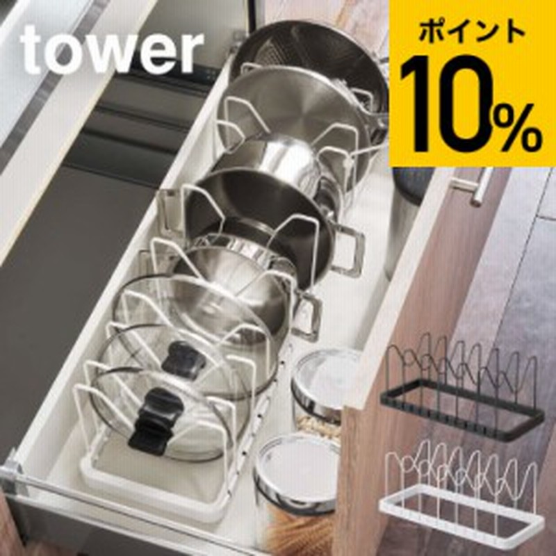 お歳暮 ギフト シンク下 伸縮鍋蓋&フライパンスタンド タワー tower ... 【色:ブラック_パターン名:2段D30】山崎実業(Yamazaki) 伸縮 シン
