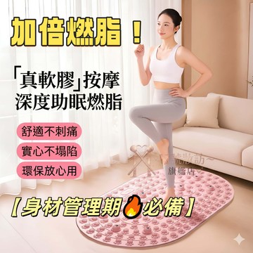 【身材管理期🔥必備】加倍燃脂 健身運動器材 足底按摩墊 原地超慢跑按摩腳墊 指壓板足底按摩墊 舒筋活絡  腳底指壓板