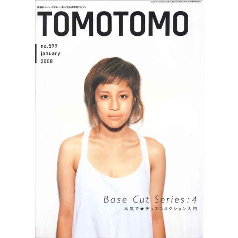 TOMOTOMO (トモトモ) 2008年 01月号 雑誌