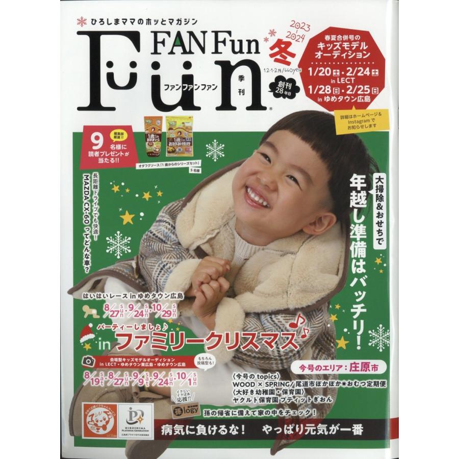 Fun FAN 2023年12月号