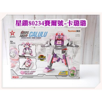 河馬班玩具-星鑽積木(80234)終級機甲-賽爾號卡璐璐-📢特價出清250❗❗