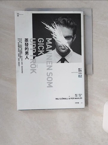 【書寶二手書T1／翻譯小說_U9I】蒸發的男人_麥伊?荷瓦兒, 培爾?法勒,  柯翠蓮
