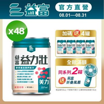 【益富官方直營】益力壯美力 膠原蛋白高鈣配方-紅豆低糖 (237ml*24入)x2箱(日本專利乳酸菌KT-11 周華健代言)