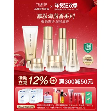 婷美美肌寡肽海茴香補水保濕修護精華維穩肌膚水乳面霜全套裝護膚