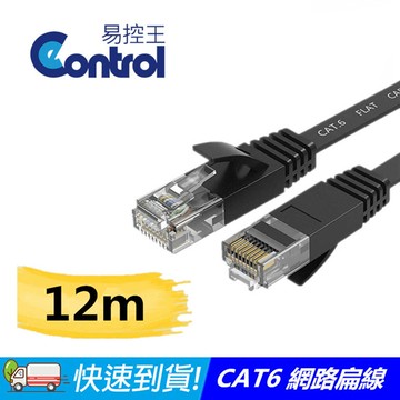 [易控王] 12米CAT6扁平網路線RJ45網路線(30-606)