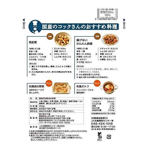 みんなのやさい 国産 筑前煮用 250g ×12袋