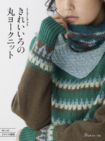 時髦圓領服飾小物編織作品集