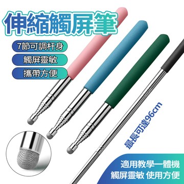 現貨伸縮電容觸控筆 伸縮教鞭 指揮棒 電子白板觸控筆 觸控筆 螢幕觸控筆 導遊旗桿 平板觸控筆 伸縮旗桿 敎鞭筆 敎學棒