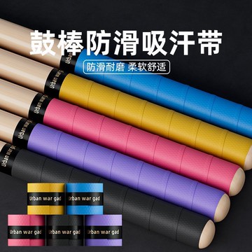 💥臺灣有貨🌈免運!💥架子鼓鼓棒防滑圈防滑套吸汗透氣吸汗帶手把纏繞帶防滑鼓棒配件