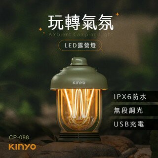 KINYO 耐嘉 玩轉氣氛LED露營燈 (CP-088)