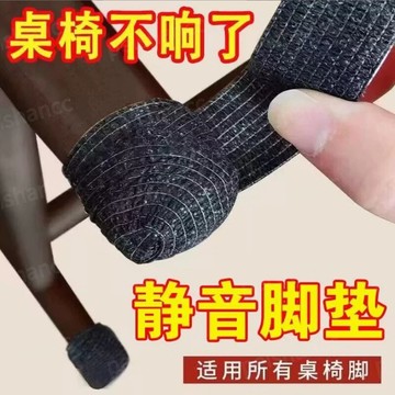 【在台出貨】椅子凳子腳套 防水改裝耐磨防滑 萬能通用靜音墊 椅子靜音腳墊 桌腳保護帶 自粘繃帶 椅腳套 桌椅套 防滑墊