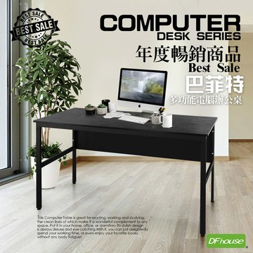 《DFhouse》巴菲特電腦辦公桌(3色)