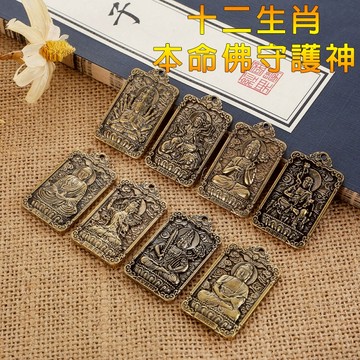【紫南宮過爐🙏🏻】隔日到貨 十二生肖 黃銅實心 項鏈 吊墜 生肖項鏈 本命佛 掛件 八大守護神 本命年 鑰匙扣 鑰匙圈
