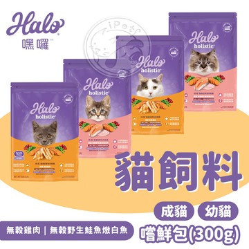 【小狐狸寵物】Halo嘿囉 貓飼料 300g嘗鮮包 幼貓 成貓 乾糧 貓咪飼料 寵物飼料 貓食 無穀 貓乾糧 寵物乾糧