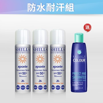 【防水耐汗3入組】SHILLS很耐曬超清爽美白防曬冰鎮噴霧(質感銀*3入)_送 SHILLS舒兒絲 髮の安瓶胺基酸蓬鬆控油洗髮精