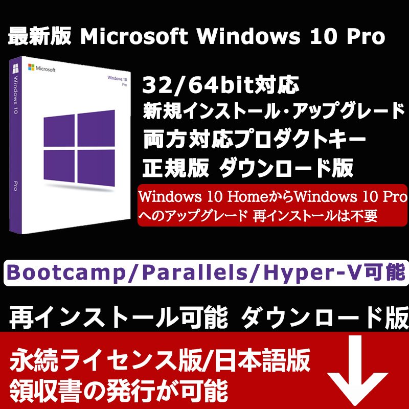 Microsoft Windows 10 11 Pro 64 32Bit OS 日本語版|Retailプロダクトキー|オンラインコード