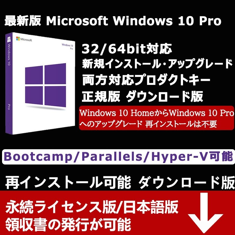 Windows 10 os pro 1PC 日本語32bit/64bit 認証保証正規版 ...