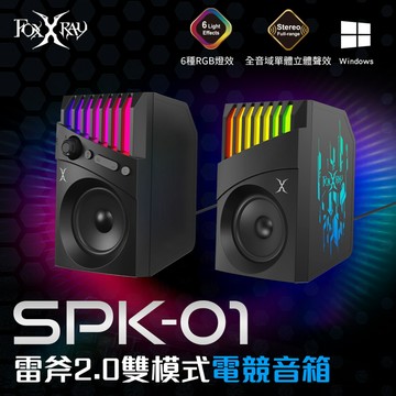 【Foxxray 狐鐳】FXR-SPK-01 雷斧2.0雙模式電競音箱