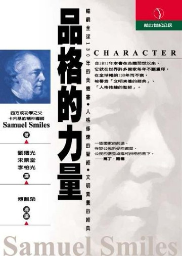 品格的力量[二手書_普通]