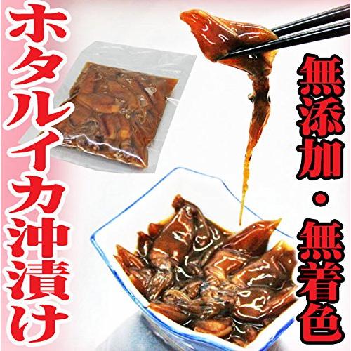 ホタルイカ　沖漬け130ｇ（15〜20尾） ×3パック 無添加 無着色