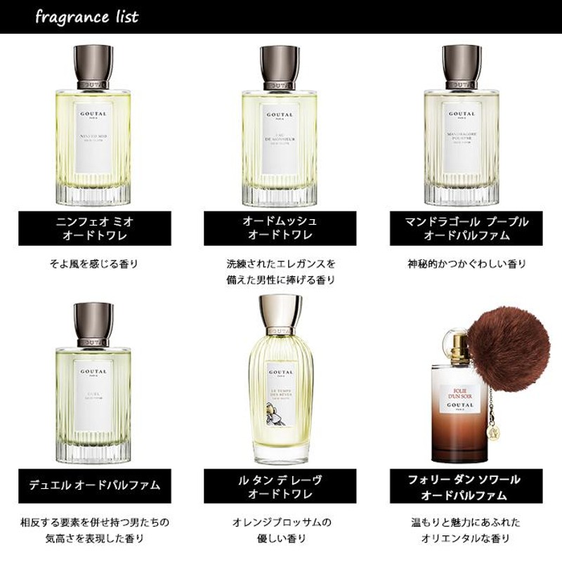 香水 グタール GOUTAL アトマイザー 選べる2本セット 各1.5ml メンズ