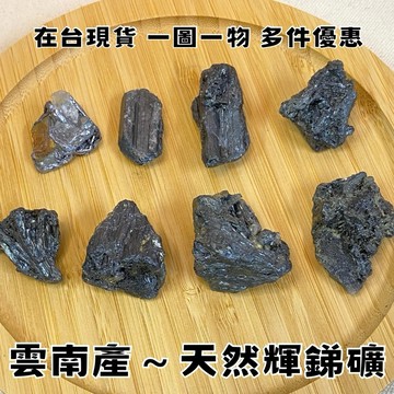 【晶星】 產地雲南 天然輝銻礦 輝銻礦 銻礦石 硫化物 原礦 原礦水晶 天然水晶 天然原礦 天然原礦石 天然原礦水晶